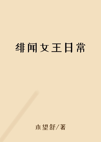 ���Ů���ճ�