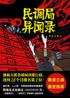 南派三叔力荐:民调局异闻录1