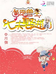 萌宠兽王:七夫娶进门